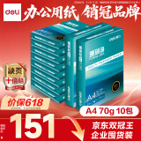 得力（deli）珊瑚海A4打印纸 70g500张*10包一箱 双面复印纸 企业采购优选 整箱5000张7363