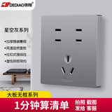 德雕（Dediao）开关插座面板套装86型家用暗装北欧灰色墙壁电源开关面板星空灰 七孔插座
