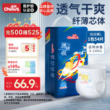 雀氏（Chiaus）薄快吸拉拉裤L54片婴儿尿不湿尿裤【品牌直供 安心品质】