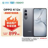 OPPO K12x 12GB+256GB 钛空灰 120Hz 旗舰级OLED直屏 5500mAh大电池 5G手机【移动用户特惠套餐】