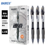 宝克（BAOKE）PC1952 速滑按动中性笔 1.0mm子弹头软胶护套书写不易累 刷题笔标记批改签字笔 12支/盒 黑色