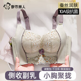 都市丽人【桑蚕丝养肤】内衣女聚拢小胸显大上托防下垂无钢圈10A抗菌文胸