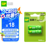 超霸（GP）充电电池5号2粒1300mAh镍氢电池适用相机/闪光灯/游戏手柄/血压计/遥控玩具车等5号/AA/商超同款