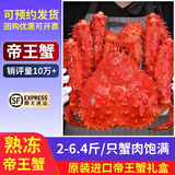 老蟹将 帝王蟹鲜活熟冻智利进口特大螃蟹海鲜 熟冻帝王蟹 帝王蟹4-4.4斤