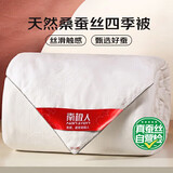 南极人提花98.5%桑蚕丝四季被子 约6斤200*230cm白色