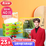 美丽雅组合装大中号10+30只共40只 加厚食品级一次性保鲜滑锁自封袋