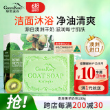 绿色溪谷香皂洗脸洗澡肥皂澳洲进口精油皂奇异果清香羊奶皂100g温和滋润
