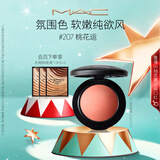 M.A.C魅可柔彩矿质腮红#207桃花运·奶油蜜瓜色遮瑕 效期至26年11月