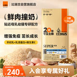 比瑞吉猫粮优选系列 原切鸡肉冻干 全价幼猫粮1.5kg*3包