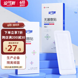 安可新剖腹产无菌敷贴【20片】伤口贴产妇刀口贴透气