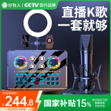 好牧人直播设备全套声卡套装手机唱歌专用k歌神器麦克风抖音网红主播户外唱歌专业录音电容麦话筒电脑