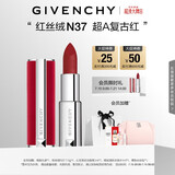 纪梵希（Givenchy）红丝绒N37超A复古红色口红唇膏哑光 送闺蜜生日礼物送女生 化妆品