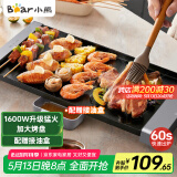 小熊（Bear）烤肉锅电烤盘电烧烤炉家用电烤炉烧烤无浓烟多功能大功率电烧烤盘烤串一体大烤盘 R15R6