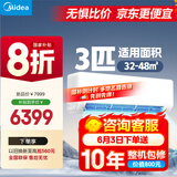 美的空调 大3匹 变频冷暖 壁挂式 1级能效 KFR-72GW/G1-1A以旧换新