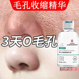 南京同仁堂收缩毛孔精华液去黑头修复毛孔收缩毛孔粗大修复细致男女士100ml