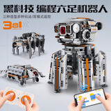 精冠儿童scratch智能编程机器人积木益智拼装玩具8-10岁男孩生日礼物 六足天王编程机器人（三变造型）