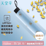 天堂 防紫外线晴雨伞三折黑胶防晒太阳伞遮阳伞57*8骨 银杏蓝灰