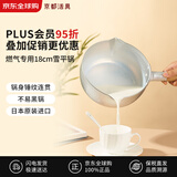 京都活具雪平锅 小奶锅18cm 汤锅燃气专用宝宝辅食锅泡面锅