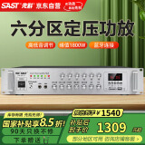 先科（SAST）定压大功率蓝牙功放机公共广播放大器1800W吸顶音柱壁挂音响门店会议家庭影院组合六分区独立控音