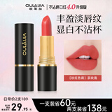 欧莱加【第二件半价】倾慕不沾杯口红#06茶玫瑰 不掉色滋润自然哑光持久