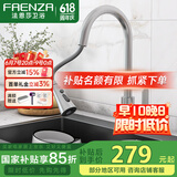 法恩莎（FAENZA）304不锈钢厨房抽拉水龙头健康厨房水槽冷热龙头旋转洗菜盆龙头