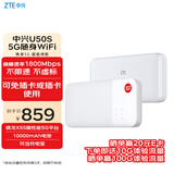 中兴（ZTE）5G随身移动WIFI6无线网卡便携式热点路由器无线笔记本电脑通用流量车载卡托免插卡可插卡两用U50S