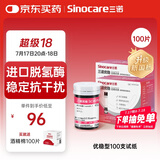 三诺血糖仪家用血糖试纸脱氢酶准度提高 适用于优稳型（100支试纸）