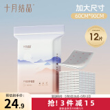 十月结晶孕产妇产褥垫护理垫一次性床单大号月经垫床垫加厚柔软产后隔尿垫 12片装