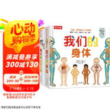 我们的身体/我们的动物王国（套装2册）羊水袋书3-6岁儿童科普百科立体书低幼认知绘本翻翻书 乐乐趣童书儿童书籍  