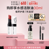芭比波朗（Bobbi Brown）至盈呵护变色护唇膏04#7号 Bare Claret赤茶棕2.3g  生日礼物