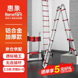 惠象 京东工业自有品牌 伸缩梯子人字梯铝合金加厚折叠梯工程楼梯 多功能梯2.5米直梯5米德标升级加厚