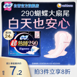 苏菲超熟睡超薄裸感肌夜用卫生巾29cm8片量多防漏姨妈巾自营官方