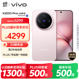 vivo X200 Pro mini 16GB+512GB 微粉 国家补贴 6.31英寸纤薄小直屏 蔡司超级长焦 拍照 AI手机