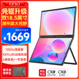 Eimio便携式显示器双屏显示器100Hz高刷显示屏18.5英寸笔记本电脑副屏扩展三屏办公炒股电竞游戏大屏E28