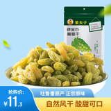 果夫子 绿宝石无核白葡萄干250克休闲零食新疆特产吐鲁番孕妇零食