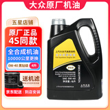 大众（Volkswagen）原厂机油发动机润滑油帕萨特迈腾速腾朗逸宝来途观探岳高尔夫polo 上汽大众 黑钻全合成 0W-40  4升