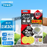 VAPE日本未来驱蚊器室内车载便携电子蚊香防蚊虫叮咬孕婴儿童 驱蚊手环替换芯20日*2枚