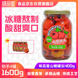 味品堂山楂罐头400g*4罐新鲜水果汁罐头经典鲜果捞无核山楂休闲零食整箱