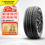 邓禄普（DUNLOP）轮胎/汽车轮胎 205/55R16 91V SP SPORT 01 适配思域 速腾 朗逸
