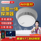 岡祈（Gangqi）远程手机通知 温感烟感二合一火灾烟雾报警器消防温度烟感报警器