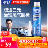 車仆三元催化器清洗剂300ml排气系统免拆清积碳改善整治尾气超标用品