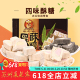 采芝斋 酥糖苏州特产点心糕点薄荷 花生芝麻玫瑰四味酥糖盒装300g