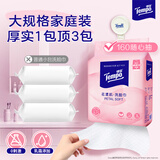 得宝 悬挂式洗脸巾 XL码160抽*2提  超柔乳霜护肤 一次性绵柔巾