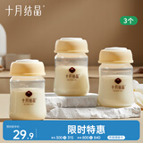 十月结晶储奶瓶母乳保鲜瓶宽口径母乳储存便携升级款3个装