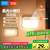 美的（Midea）智能人体感应灯led睡眠小夜灯充电式家用走廊过道床头起夜灯