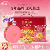 乐家roca 礼盒250g 扁桃仁巧克力味杏仁糖果160g+爆米花90g 美国进口