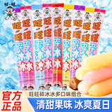 旺旺碎冰冰 随机混合味78ml*30支 水果口味 棒棒冰 碎冰冰 休闲零食