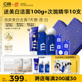 C咖美白去黄套装礼盒水乳面膜5罐补水保湿紧致提亮肤色护肤品套装女