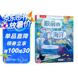 眼前的海洋 乐乐趣5岁+儿童自然科普绘本可点读 发现自然艺术 小学生阅读推荐书籍乐乐趣童书