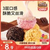 三只松鼠爆浆小丸子200g 网红零食小吃糕点整箱送礼草莓巧克力半熟芝士
